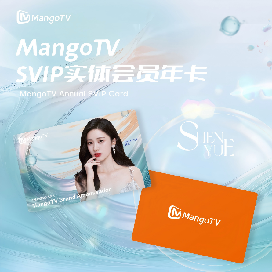 MangoTV Annual SVIP Card(Limited Ambassador-Themed Edition)+ (Standard Edition)