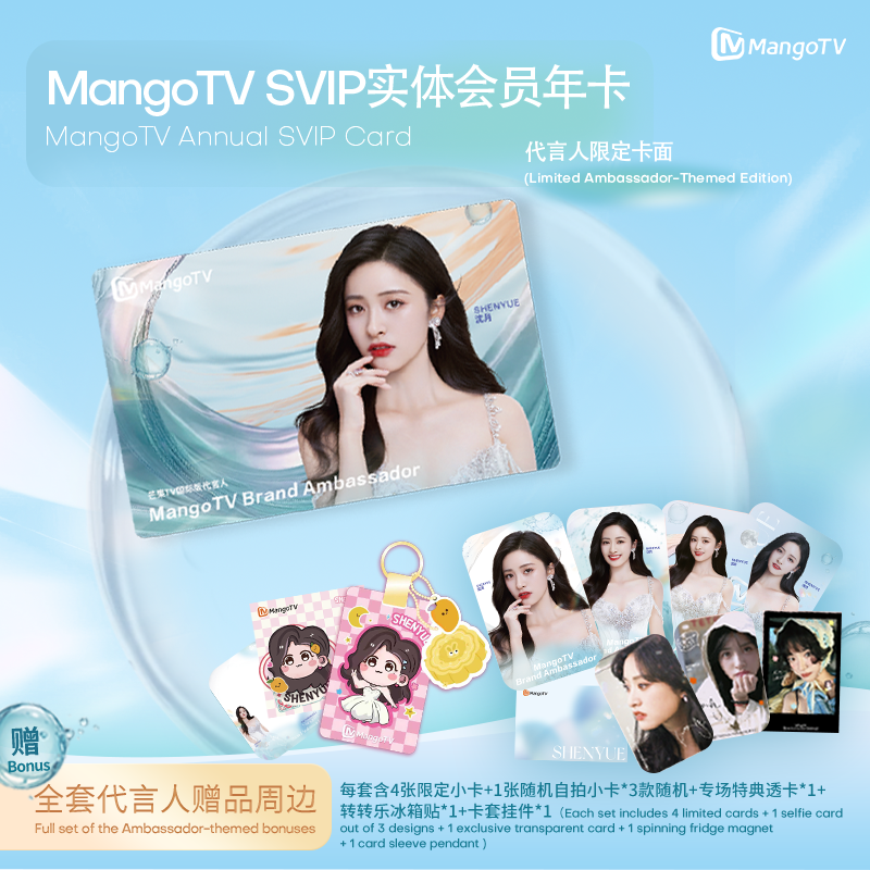 MangoTV Annual SVIP Card(Limited Ambassador-Themed Edition)