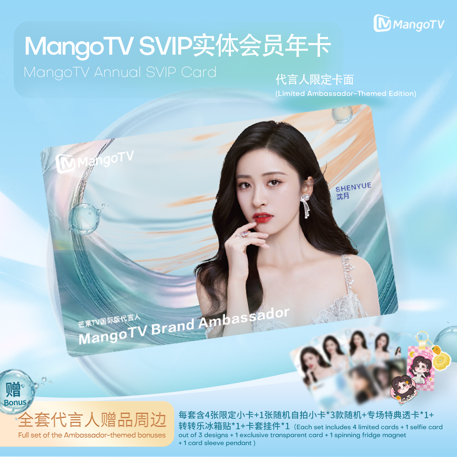 MangoTV Annual SVIP Card(Limited Ambassador-Themed Edition)+ (Standard Edition)