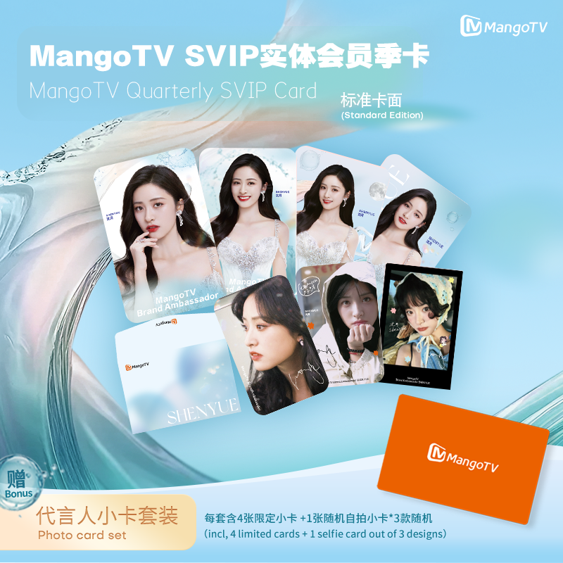 MangoTV Quarterly SVIP Card (Standard Edition)