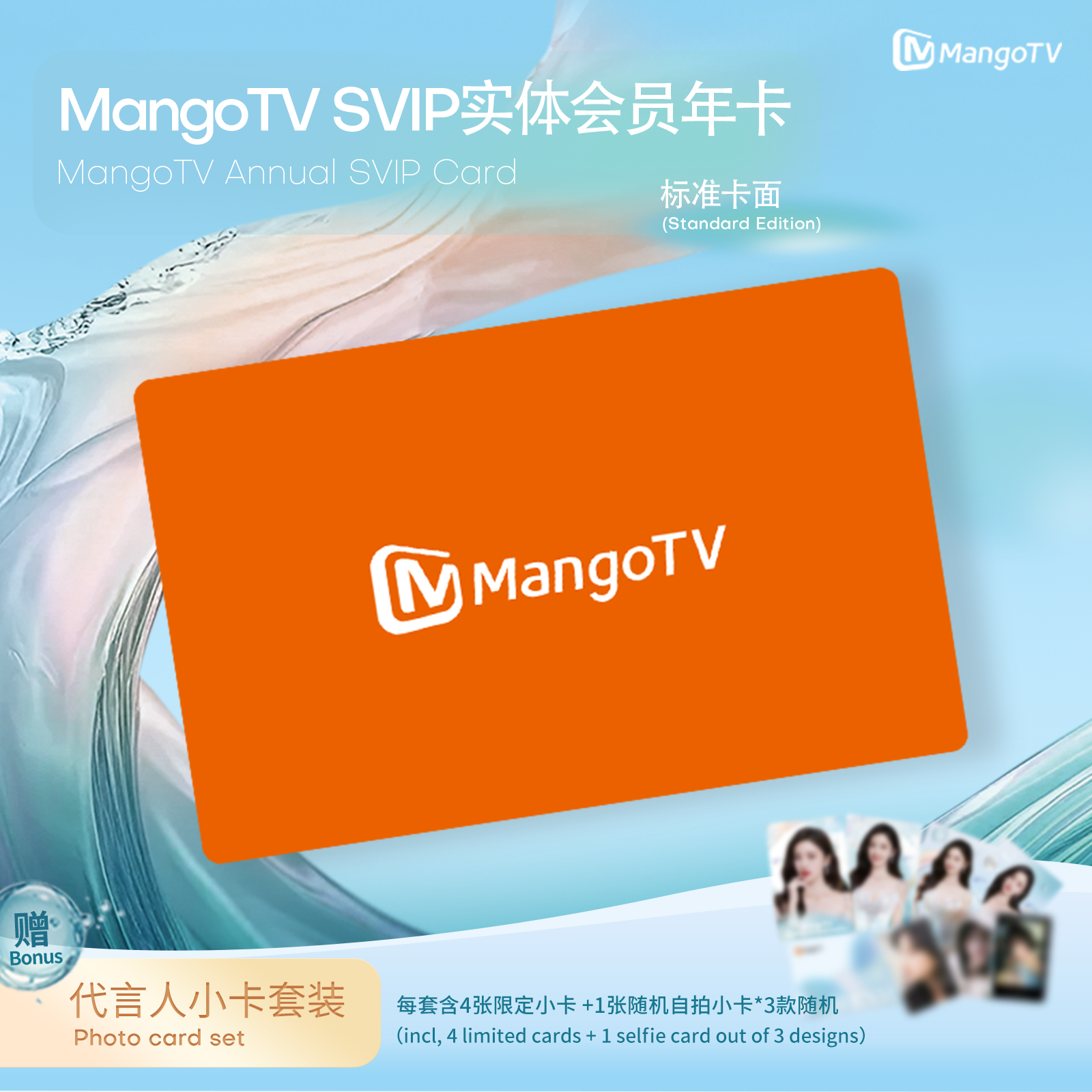 MangoTV Annual SVIP Card(Limited Ambassador-Themed Edition)+ (Standard Edition)